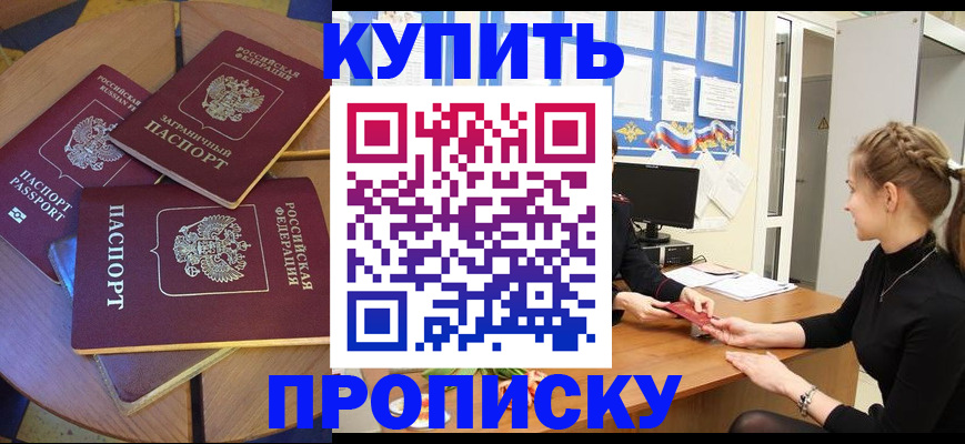 прописка гарантия в Комсомольске-на-Амуре