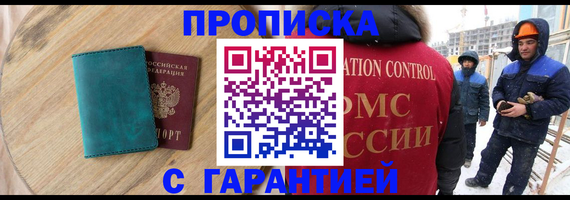 временная регистрация недорого в Комсомольске-на-Амуре