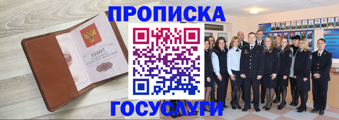временная регистрация купить в Комсомольске-на-Амуре